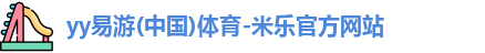 yy易游